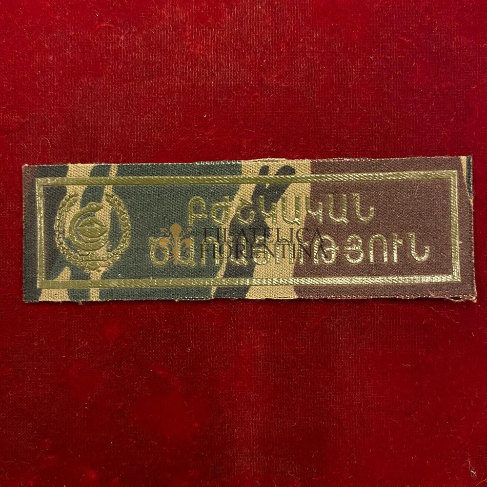 Distintivo da petto - Specialità Sanità (Armenia)